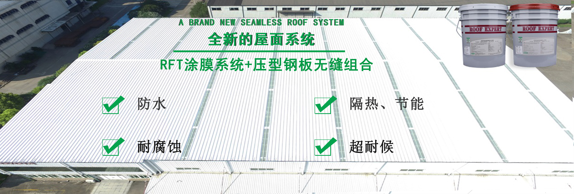 平和金属屋面防腐翻新