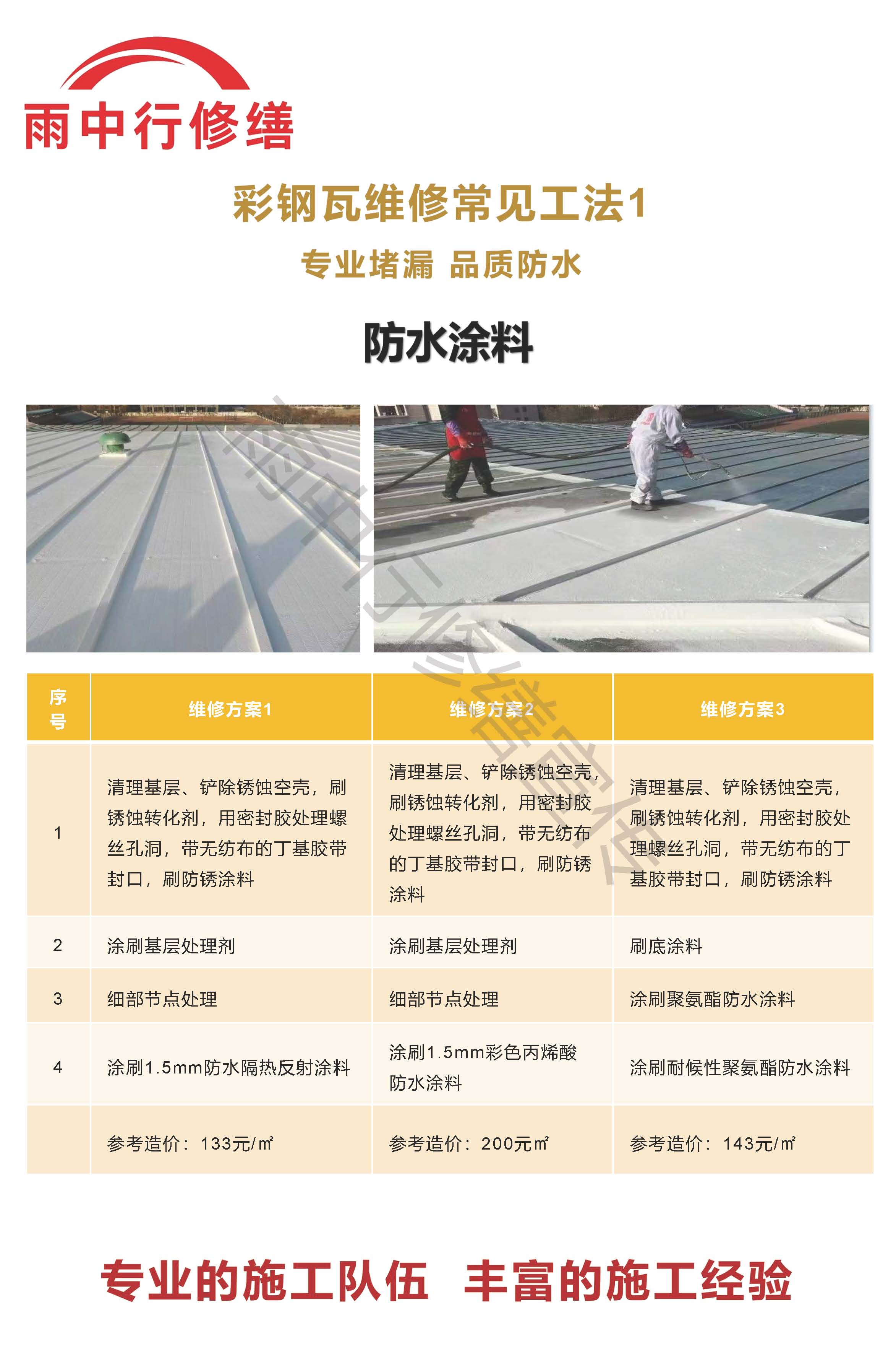 平和专业彩钢瓦防腐翻新服务